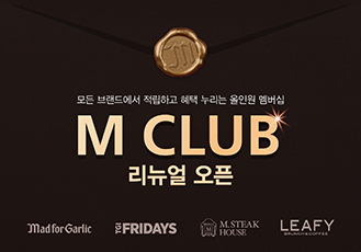 새로워진 통합 멤버십 'M CLUB' 리뉴얼 오픈