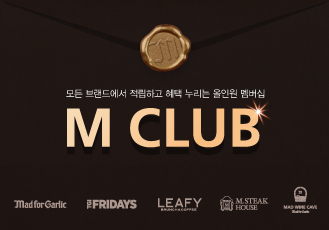모든 브랜드에서 적립하고 혜택 누리는 통합 멤버십 'M CLUB' 