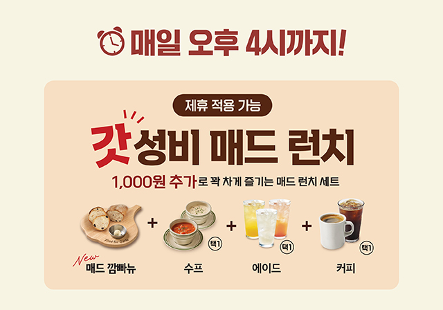 갓성비 매드 런치🤗