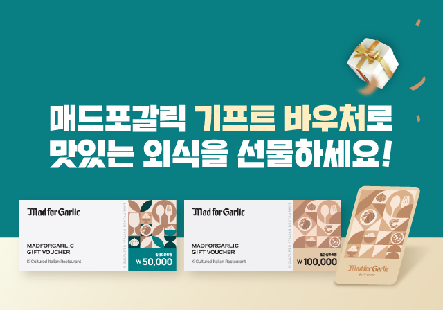 기프트 바우처로 맛있는 외식을 선물하세요💝
