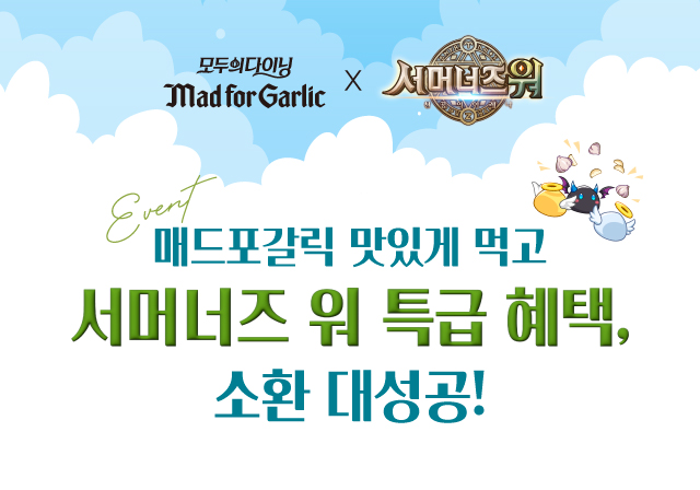 매드포갈릭 X 서머너즈워 🕹️ 특급 혜택 소환 대성공🔥🪄