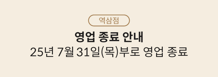 역삼점 영업 종료 안내