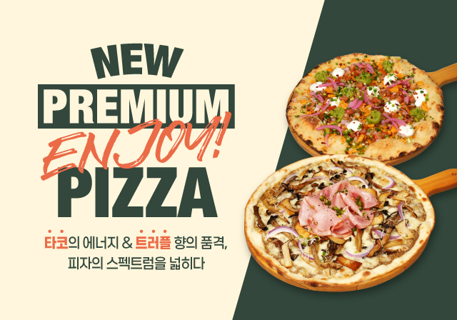 NEW PREMIUM PIZZA🍕 프리미엄 피자 2종 출시!