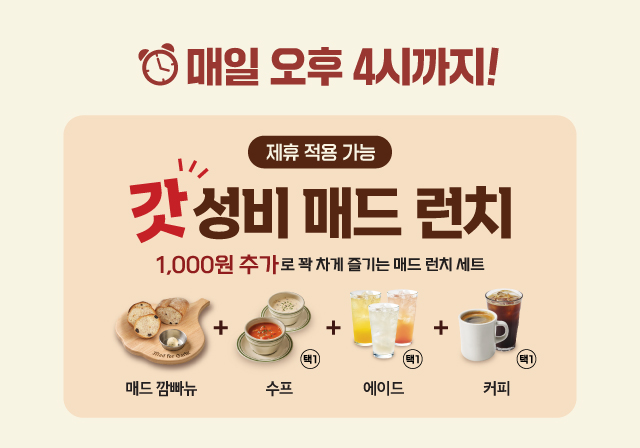 [런치] 갓성비 매드 런치 🌞
