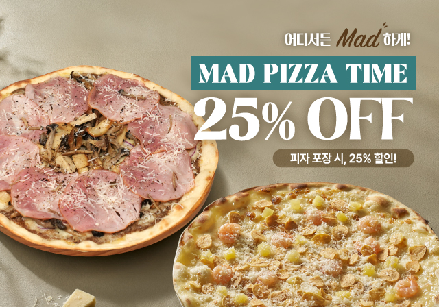 [프로모션] 피자 포장 시, 25% 할인! 🍕