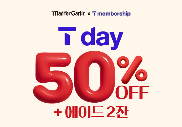 매드포갈릭 X T 멤버십, T day 50% 할인 혜택!