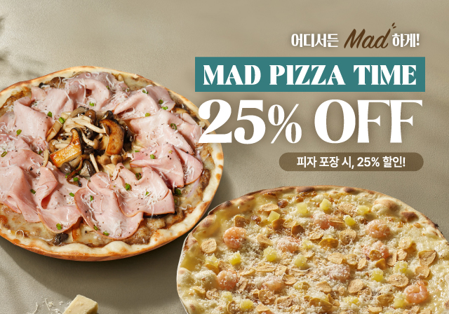 [프로모션] 피자 포장 시, 25% 할인! 🍕