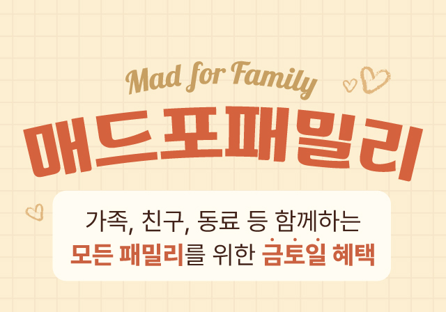 불금엔 Double하게! 주말엔 FREE하게! 패밀리를 향한 무한 응원💪