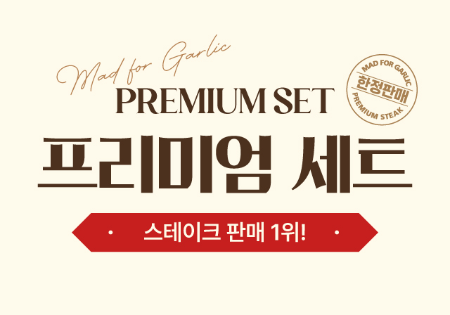 프리미엄 세트🍽️ 다이닝 패키지 적용 시 9만원 할인✨