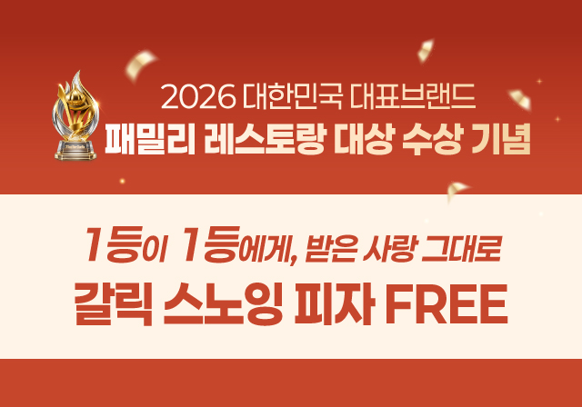 1등이 1등에게 받은 사랑 그대로♥️ 갈릭 스노잉 피자를 드려요🍕