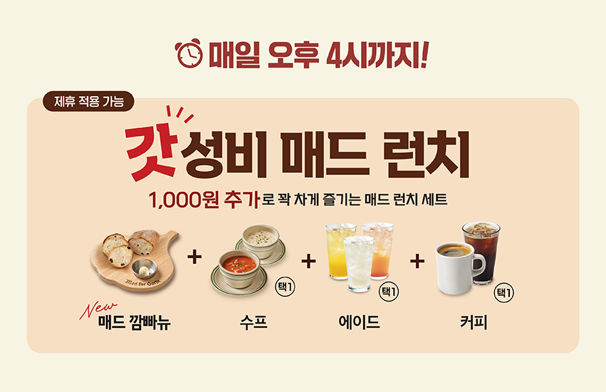 갓성비 매드 런치